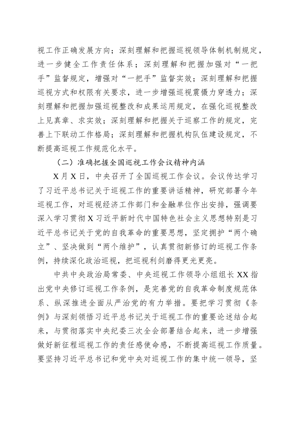 在党组2025年巡视动员部署会上的讲话_第2页
