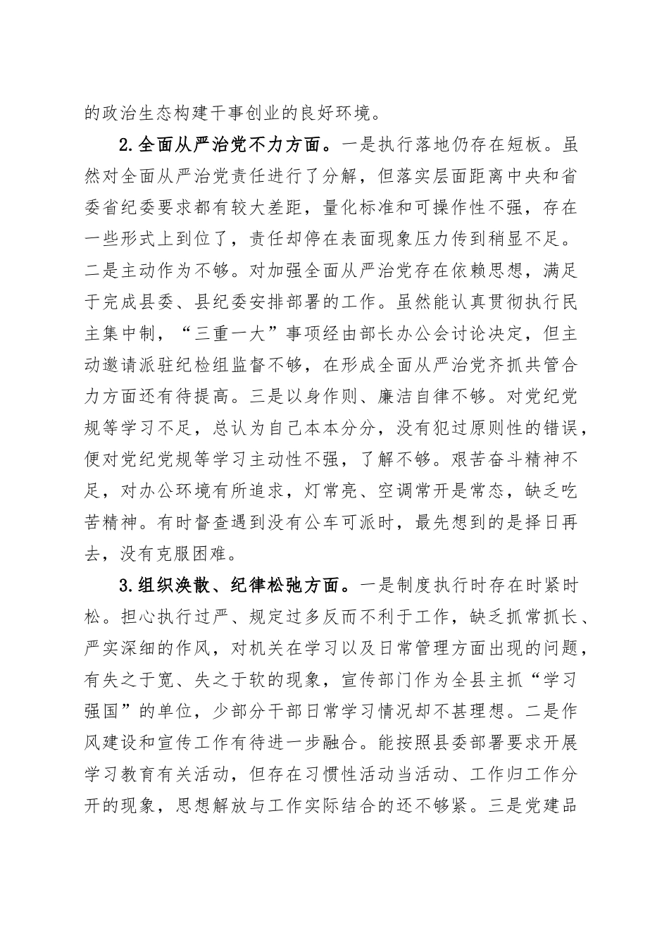在全县警示教育大会的交流发言_第2页