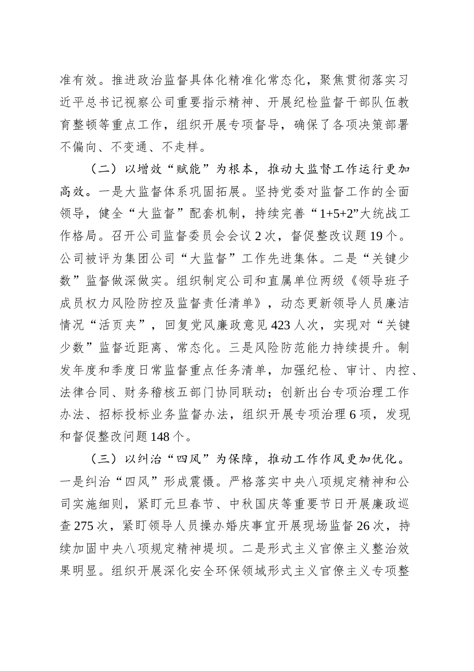 国有企业党委2025年上半年党风廉政建设工作总结_第2页