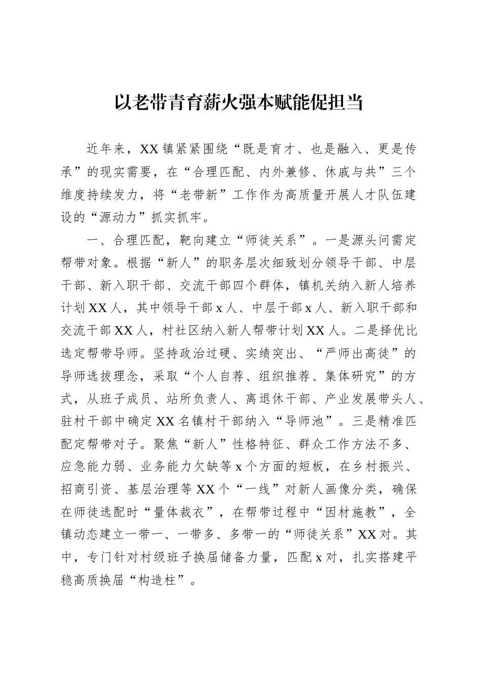 在全区组织工作会议上的交流发言材料汇编（5篇）_第2页