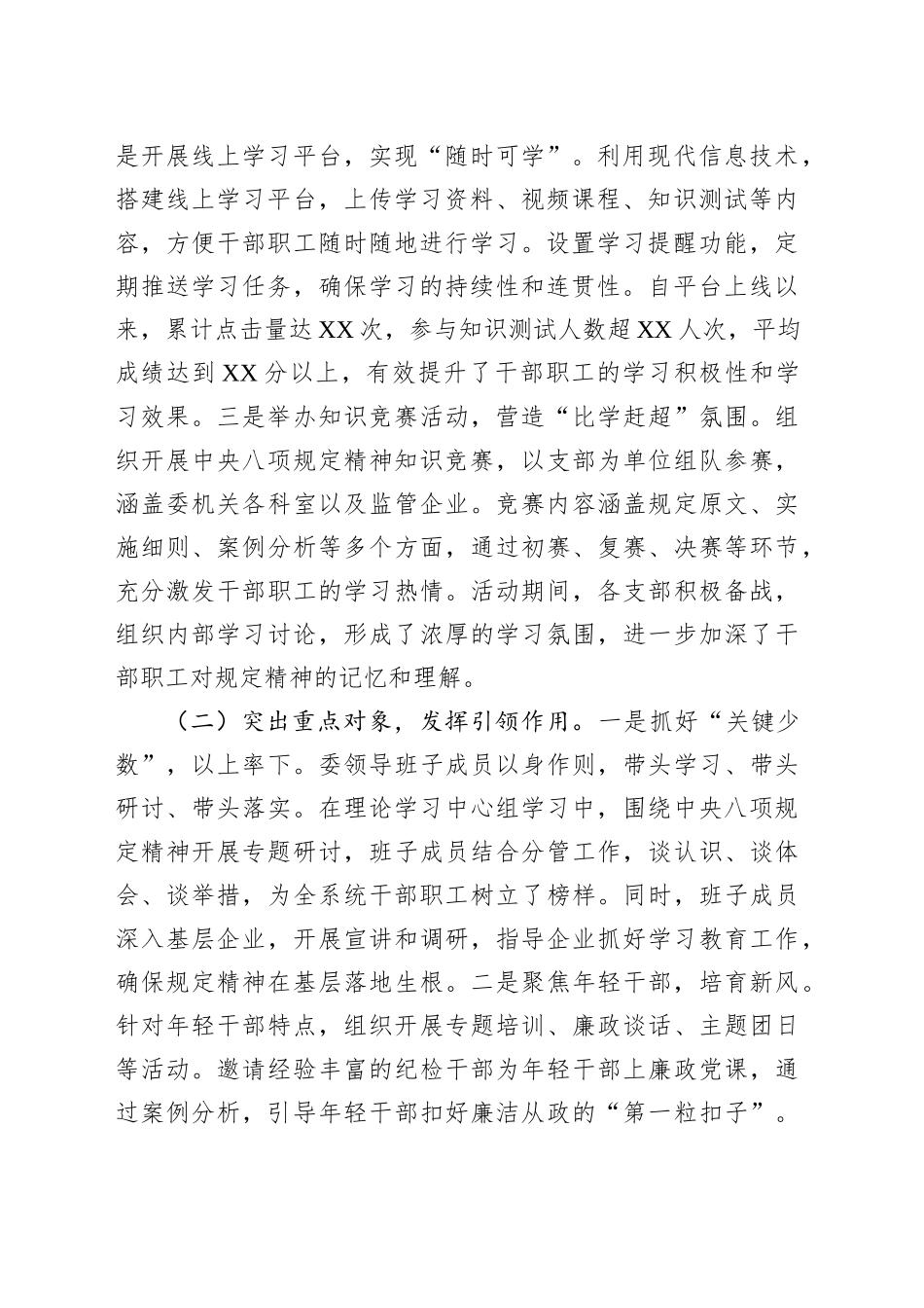国资委在深入贯彻作风建设专题市委督导组见面会上的汇报发言_第2页