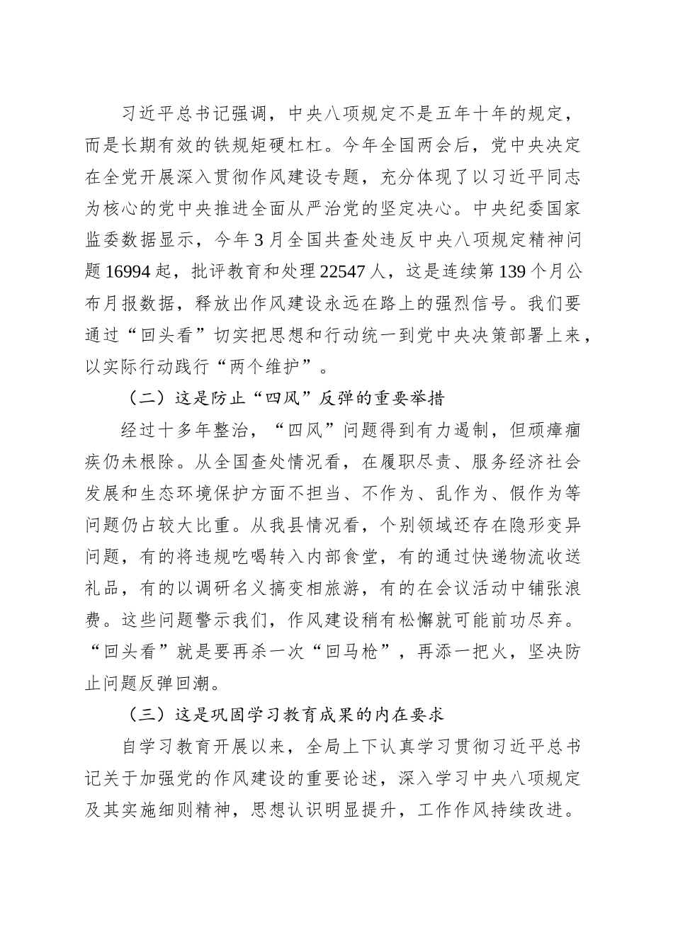 在全局深入贯彻作风建设专题“回头看”工作部署会上的讲话_第2页