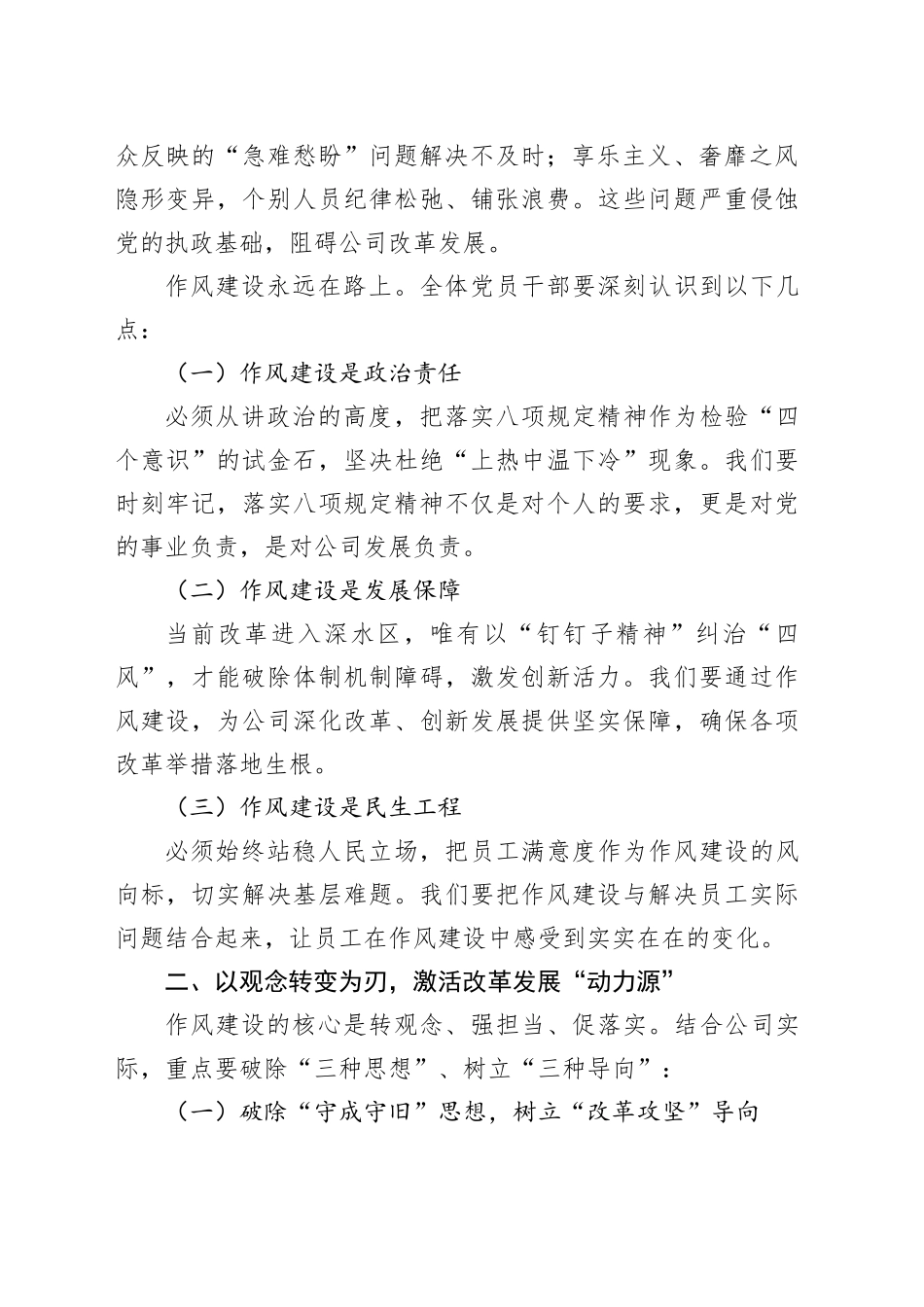 在公司庆祝建党104周年暨七一表彰大会上的讲话_第2页