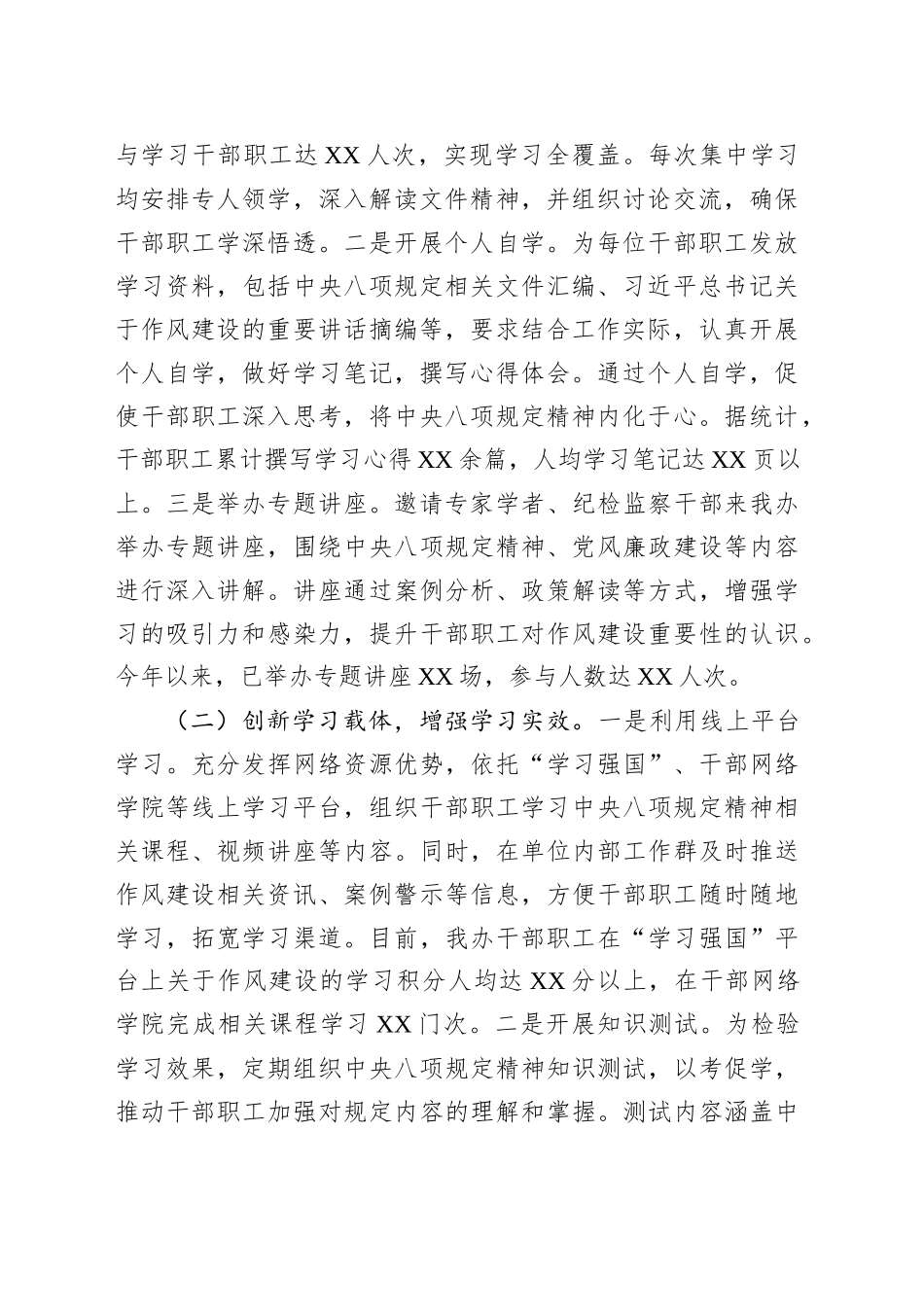 国防动员办在深入贯彻作风建设专题推进会上的汇报发言_第2页