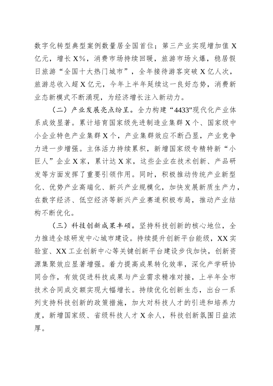 在全市2025年上半年重点工作总结暨下半年工作部署会议上的讲话_第2页
