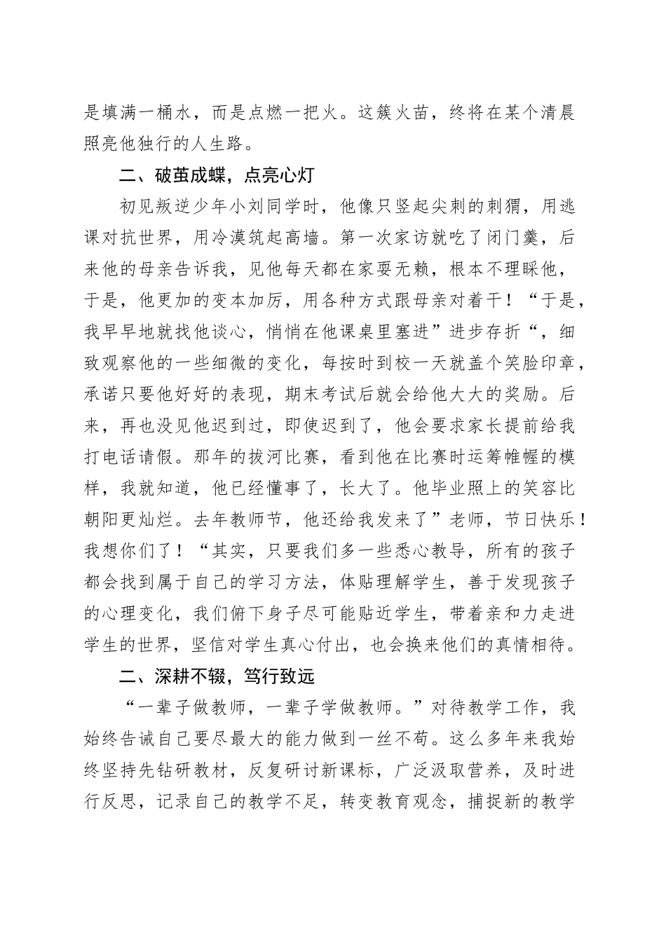 在县XX小学师德讲堂上的发言：以爱育桃李以责守初心_第2页