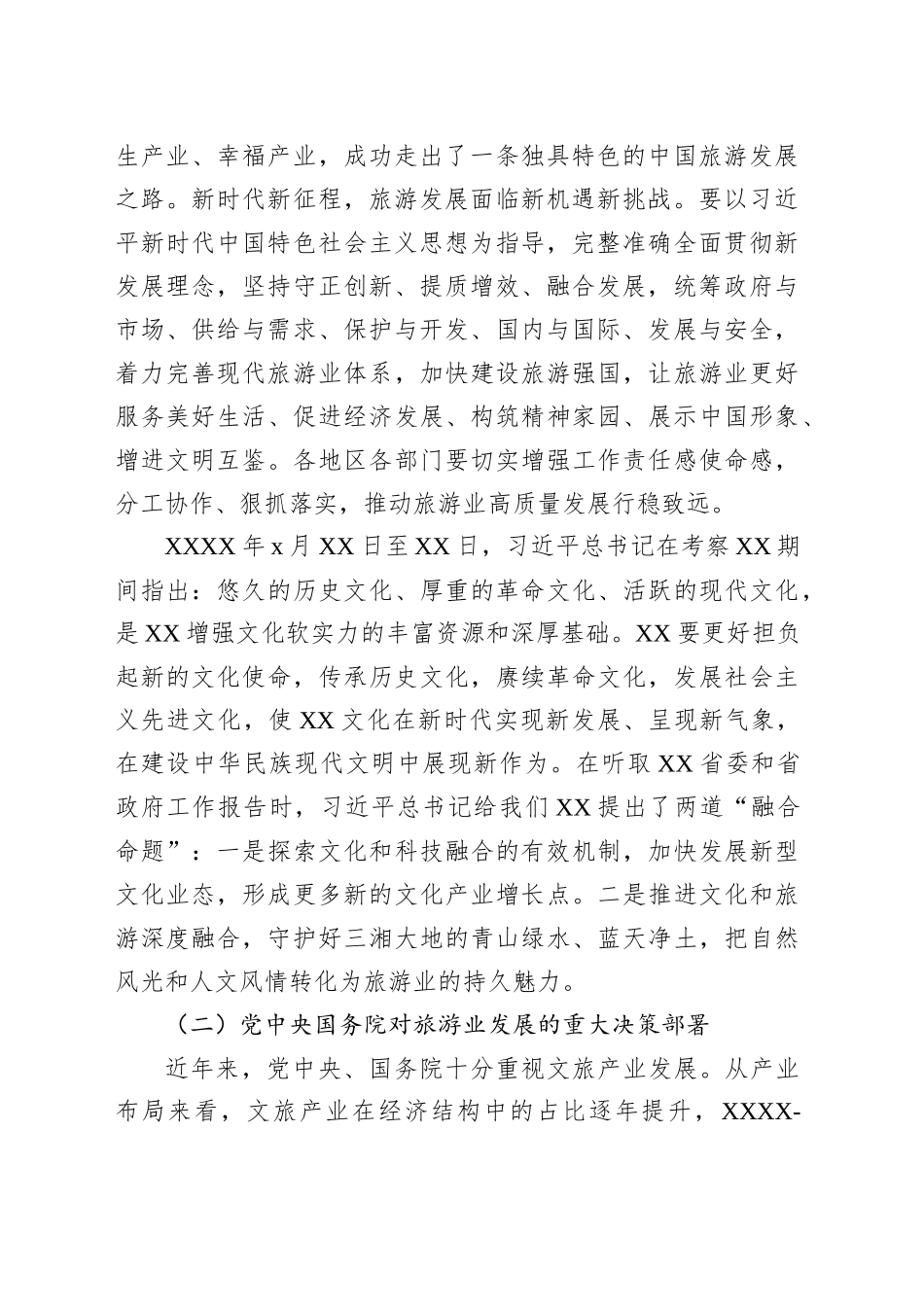 在全市党政干部会上的讲话_第2页