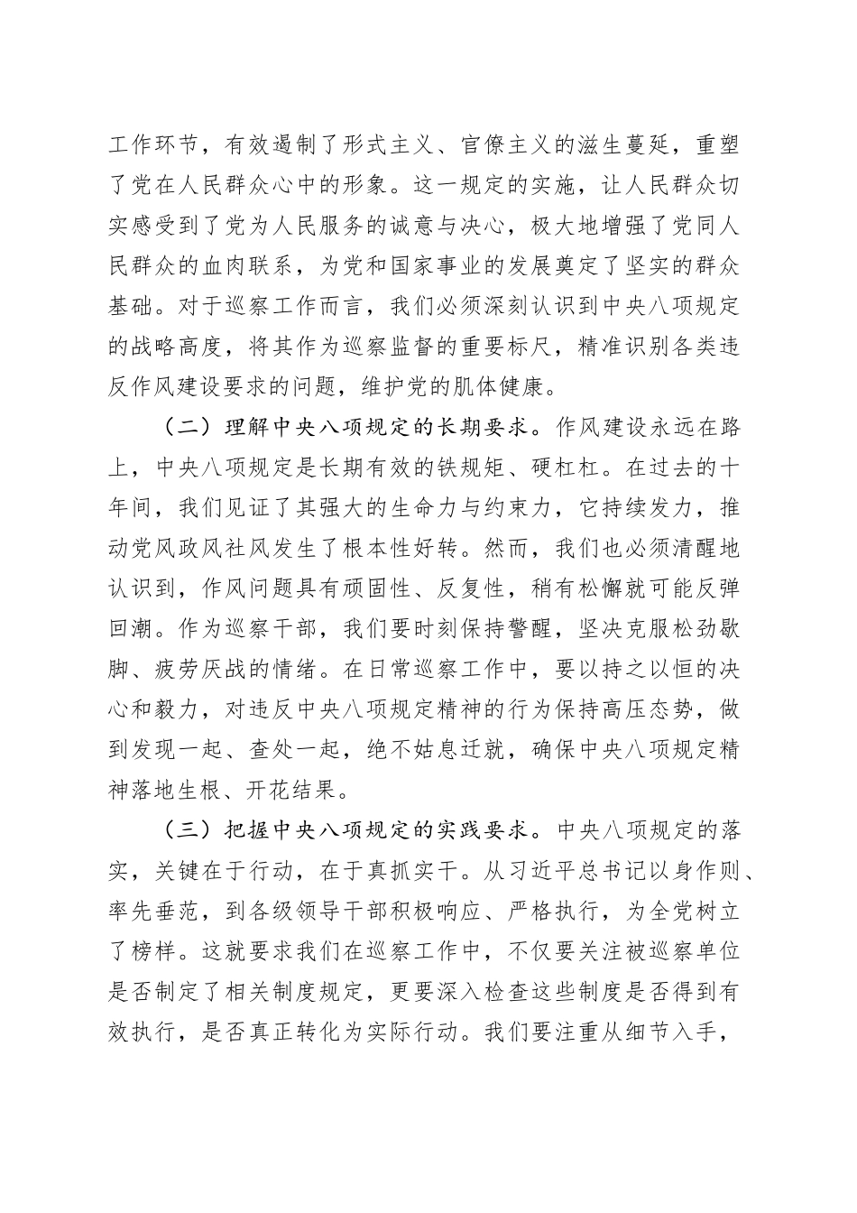 在县委巡察办理论学习中心组深入贯彻作风建设专题研讨会上的发言_第2页