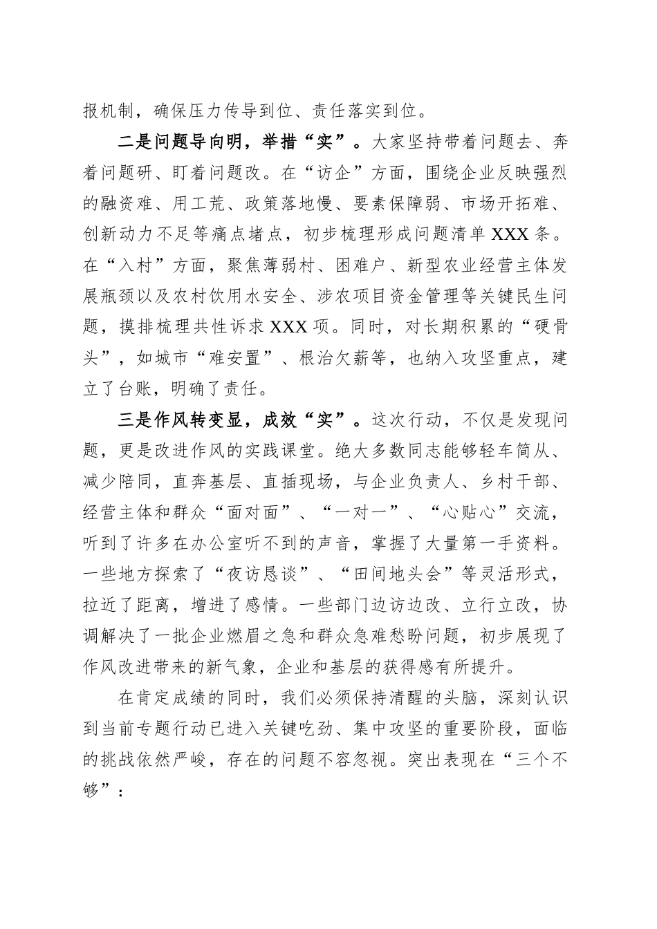 在全市改进作风、访企入村专题行动调度推进会上的讲话_第2页
