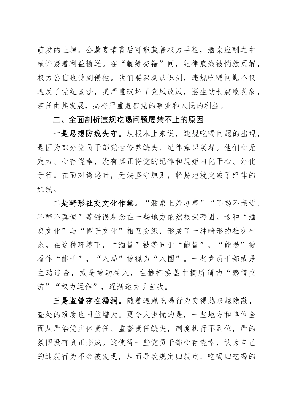 在县委落实作风建设精神禁止违规吃喝工作会议上的讲话_第2页