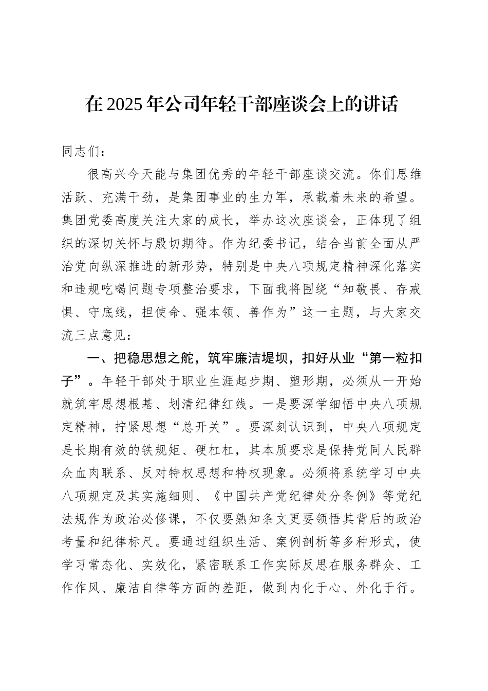在2025年公司年轻干部座谈会上的讲话_第1页
