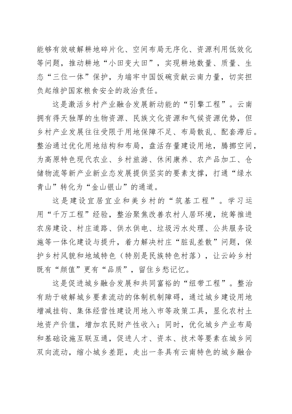 在全省全域土地综合整治工作推进会上的讲话_第2页