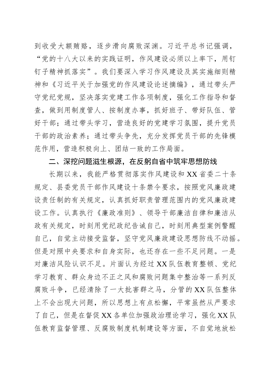 在学习《违反作风建设精神典型案例》专题研讨会的交流发言_第2页