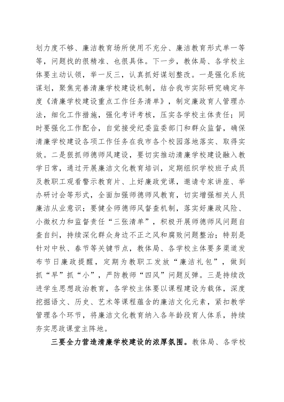 在XX市清廉学校建设推进会上的讲话_第2页