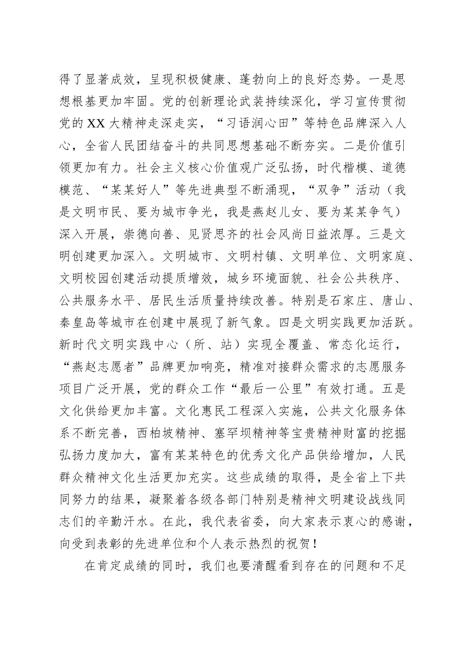 在全省精神文明建设工作座谈会上的讲话_第2页