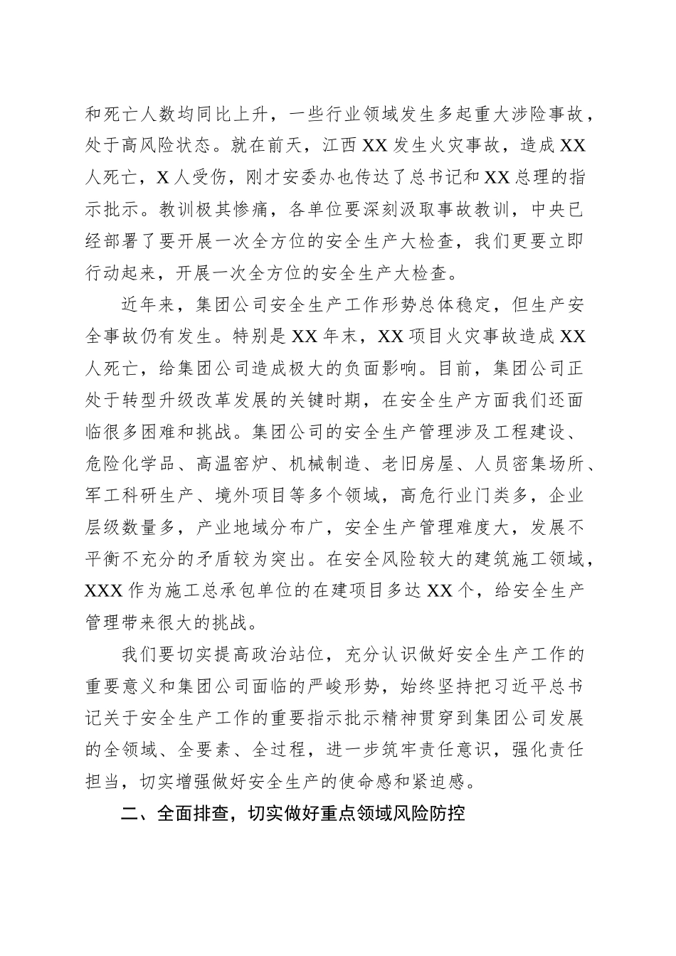 在安全生产工作会议暨安全生产委员会扩大会议上的讲话_第2页