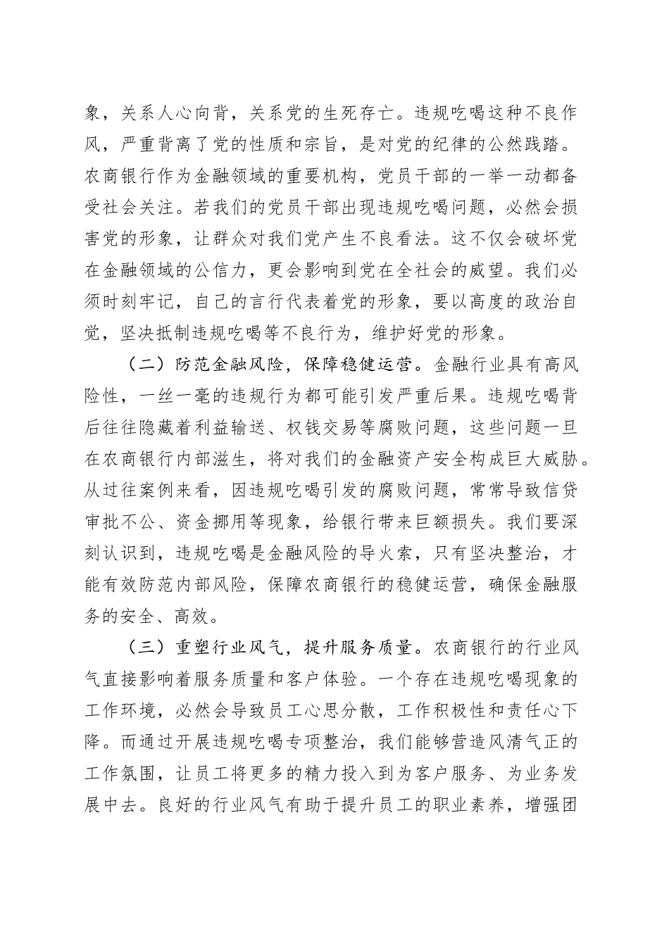 在农商行违规吃喝专项整治专题党课上的讲稿_第2页
