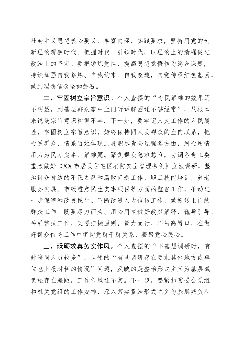 在市人大常委会（机关）党组理论学习中心组集体学习时的发言_第2页