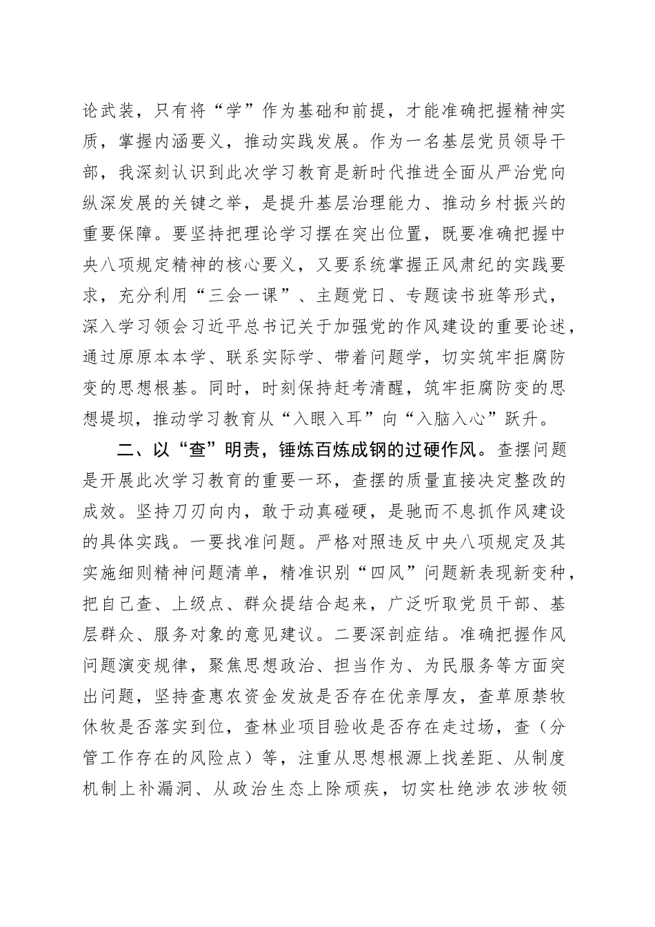 在“学、查、改”中打好作风建设持久战_第2页