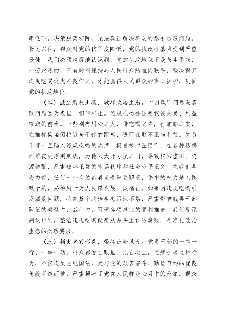 在县委理论学习中心组违规吃喝专项整治工作专题研讨会上的党课讲稿_第2页