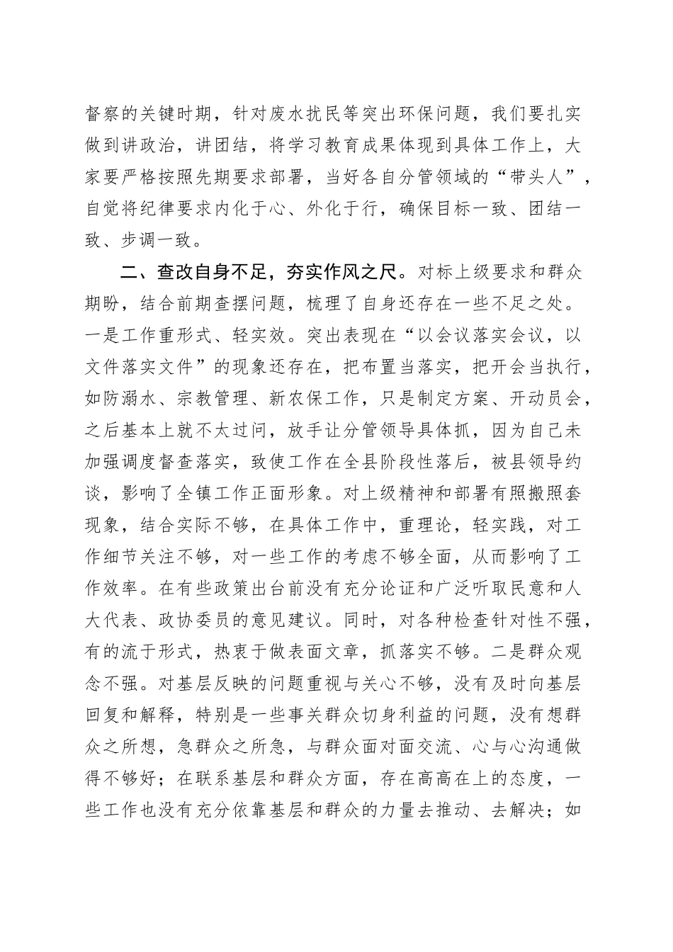在乡镇街道党委理论中心组7月份集体学习会上的交流发言_第2页