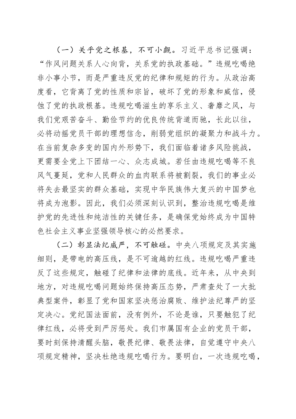 在国有企业违规吃喝专项整治专题会议上的党课讲稿_第2页