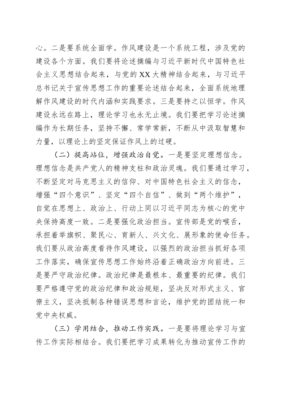 在市委宣传部理论学习中心组专题学习《习近平关于加强党的作风建设论述摘编》研讨会上的发言_第2页