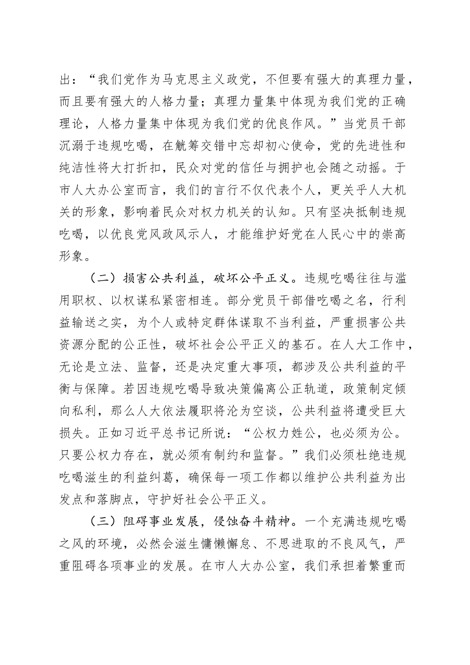 在市人大办公室违规吃喝专项整治工作专题部署推进会上的党课讲稿_第2页