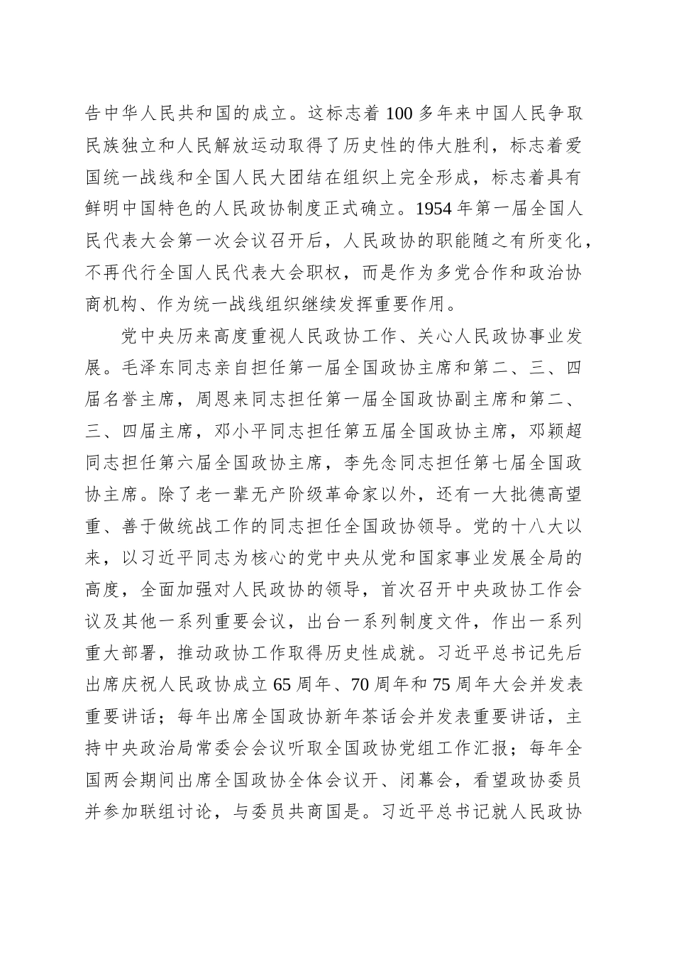 在党校2025年XX季学期中青年干部培训班上的专题报告_第2页