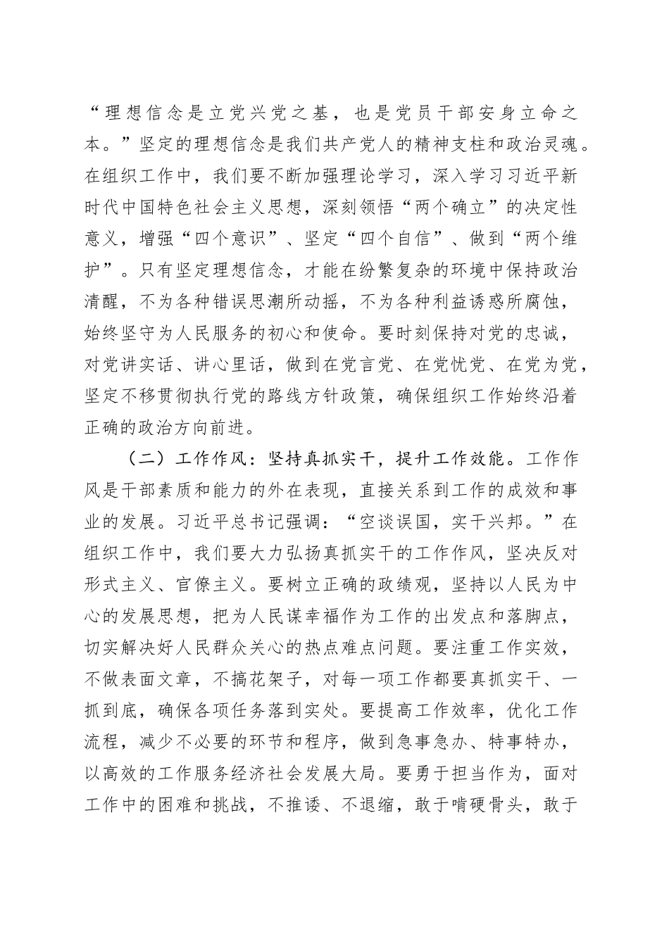 在市委组织部机关全体干部深入贯彻作风建设精神抵制违规吃喝大会上的党课讲稿_第2页