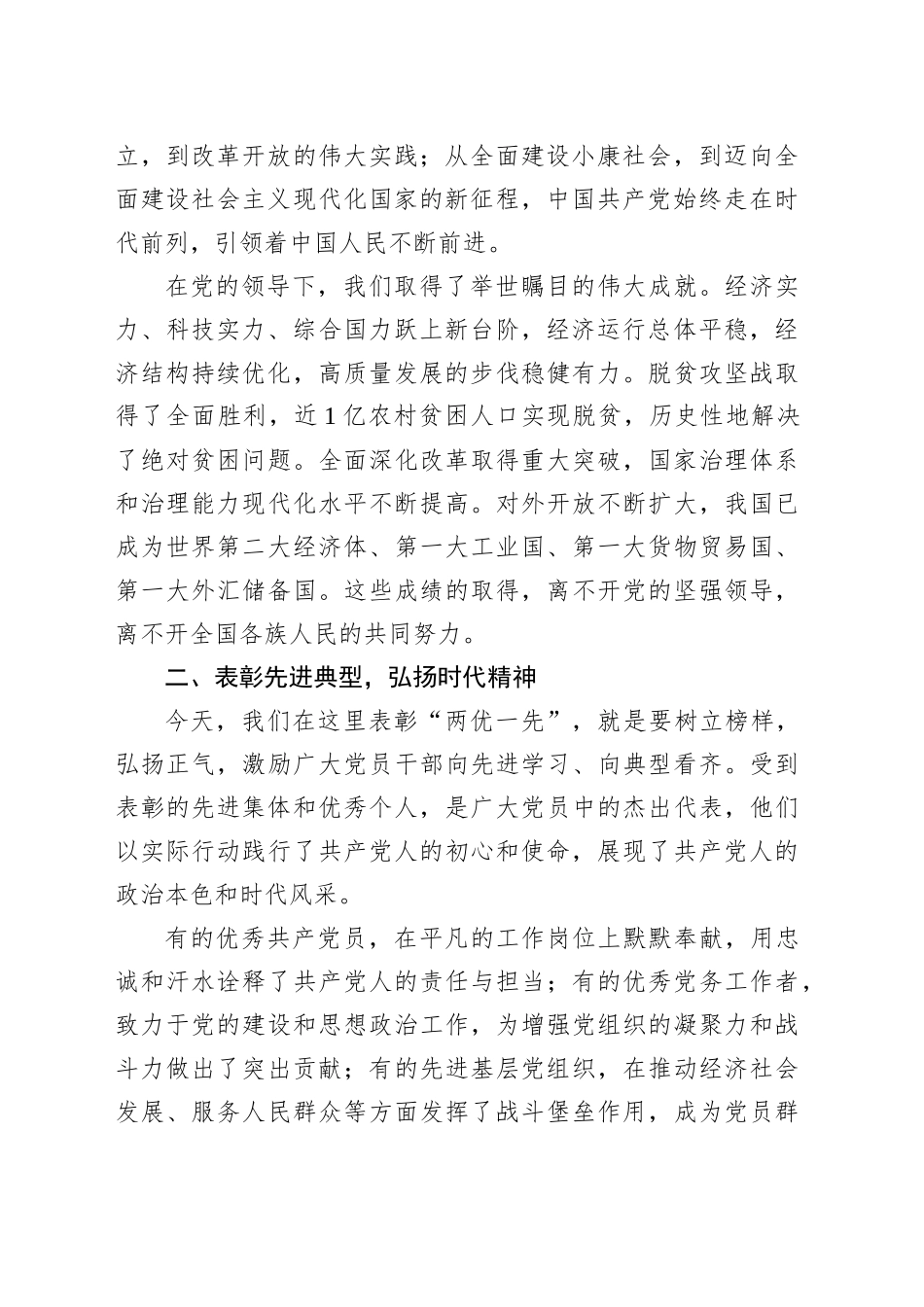 在庆祝中国共产党成立104周年“两优一先”表彰大会上的讲话_第2页