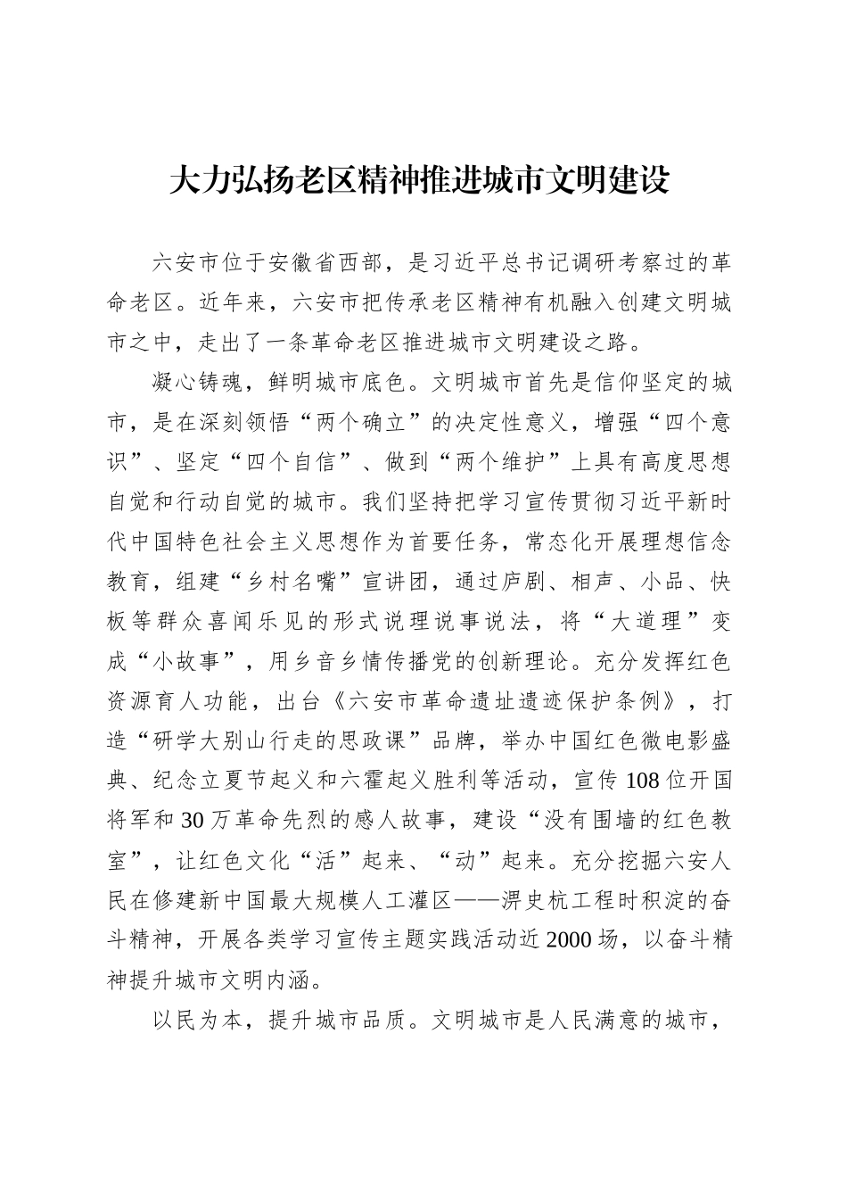 在全国精神文明建设表彰大会上的发言材料汇编（7篇）_第2页
