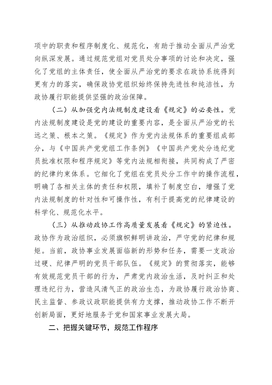 在市政协党组理论学习中心组专题学习研讨会上的发言：坚守纪律底线，筑牢廉洁防线_第2页