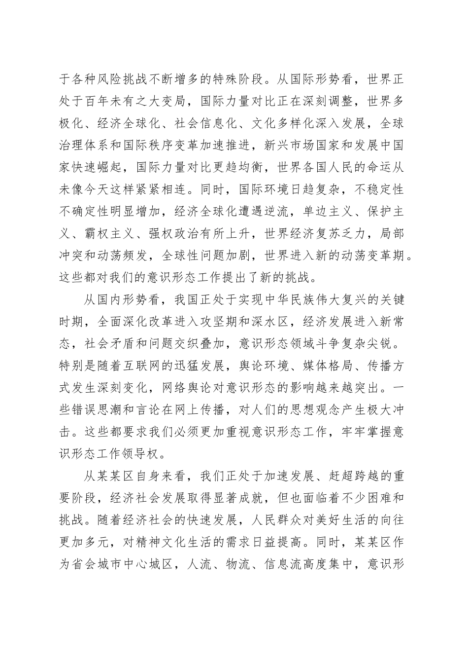 在某某区意识形态工作专题研判会上的讲话_第2页