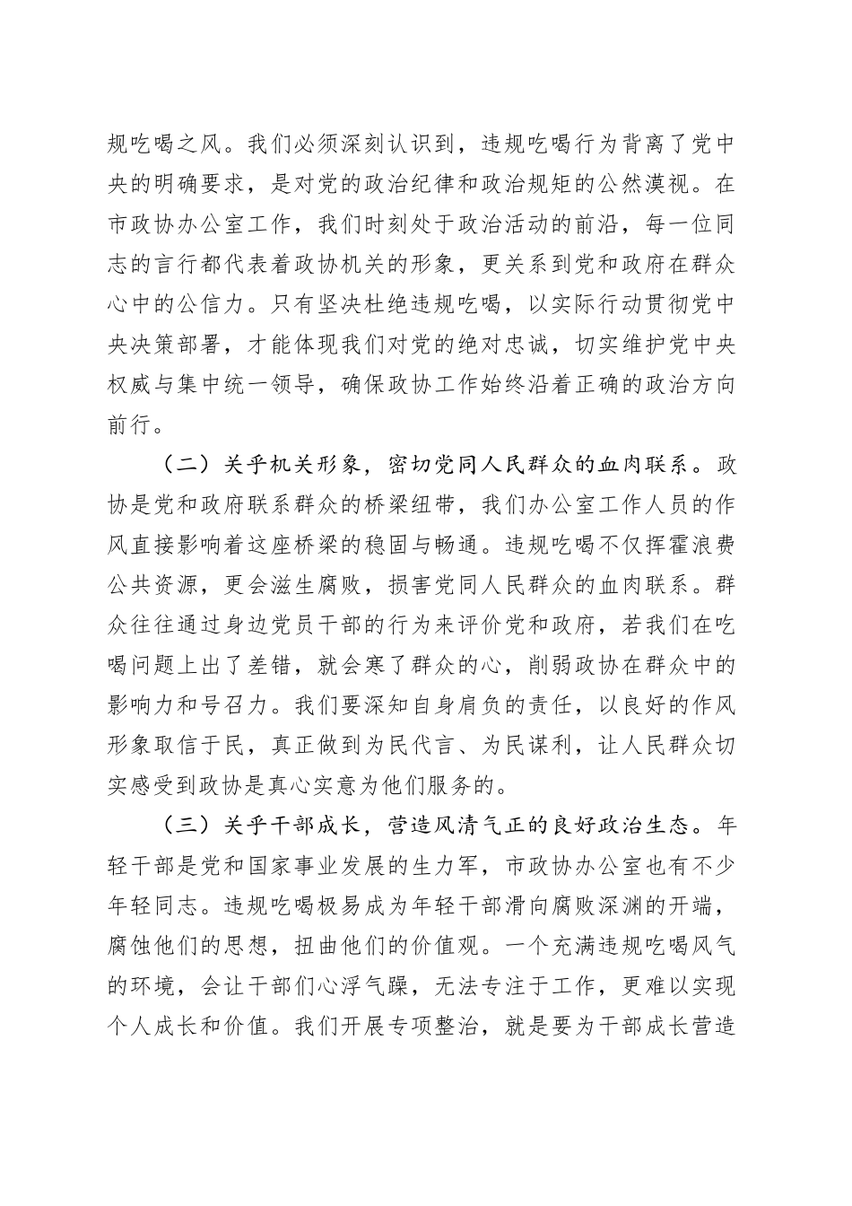 在市政协办公室违规吃喝专项整治专题会上的讲话提纲_第2页