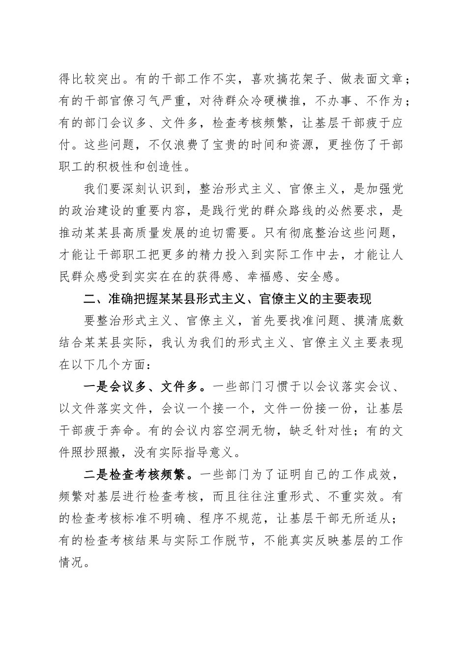 在某某县整治形式主义、官僚主义为基层减负工作会议上的讲话_第2页