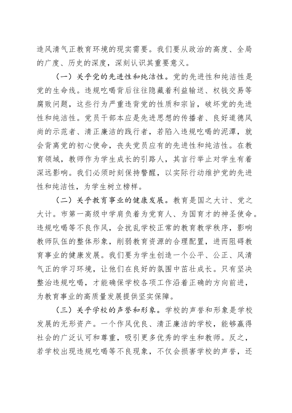 在市第一高级中学违规吃喝专项整治专题会上的讲话_第2页