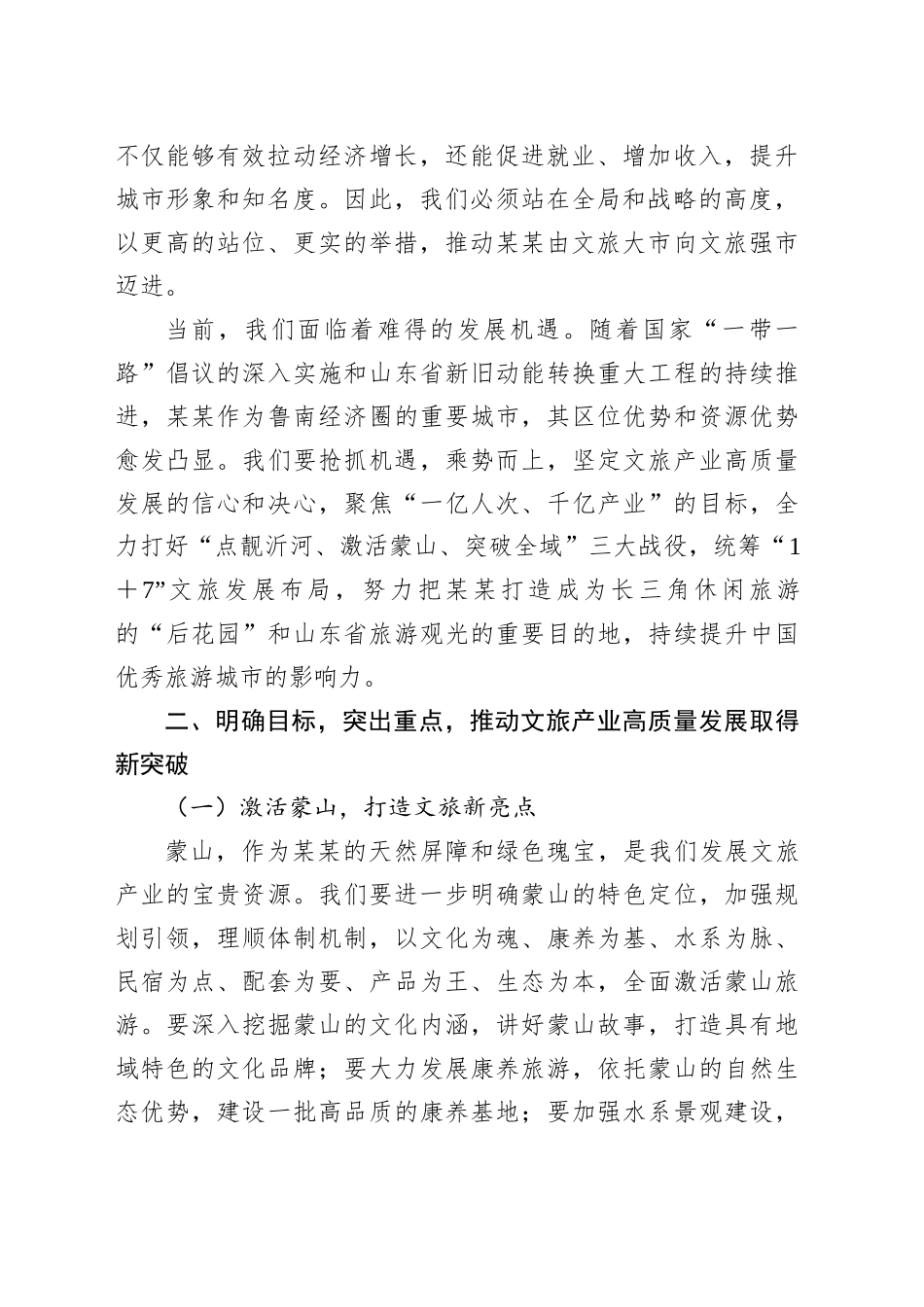 在某某市文旅产业高质量发展现场推进会上的讲话_第2页