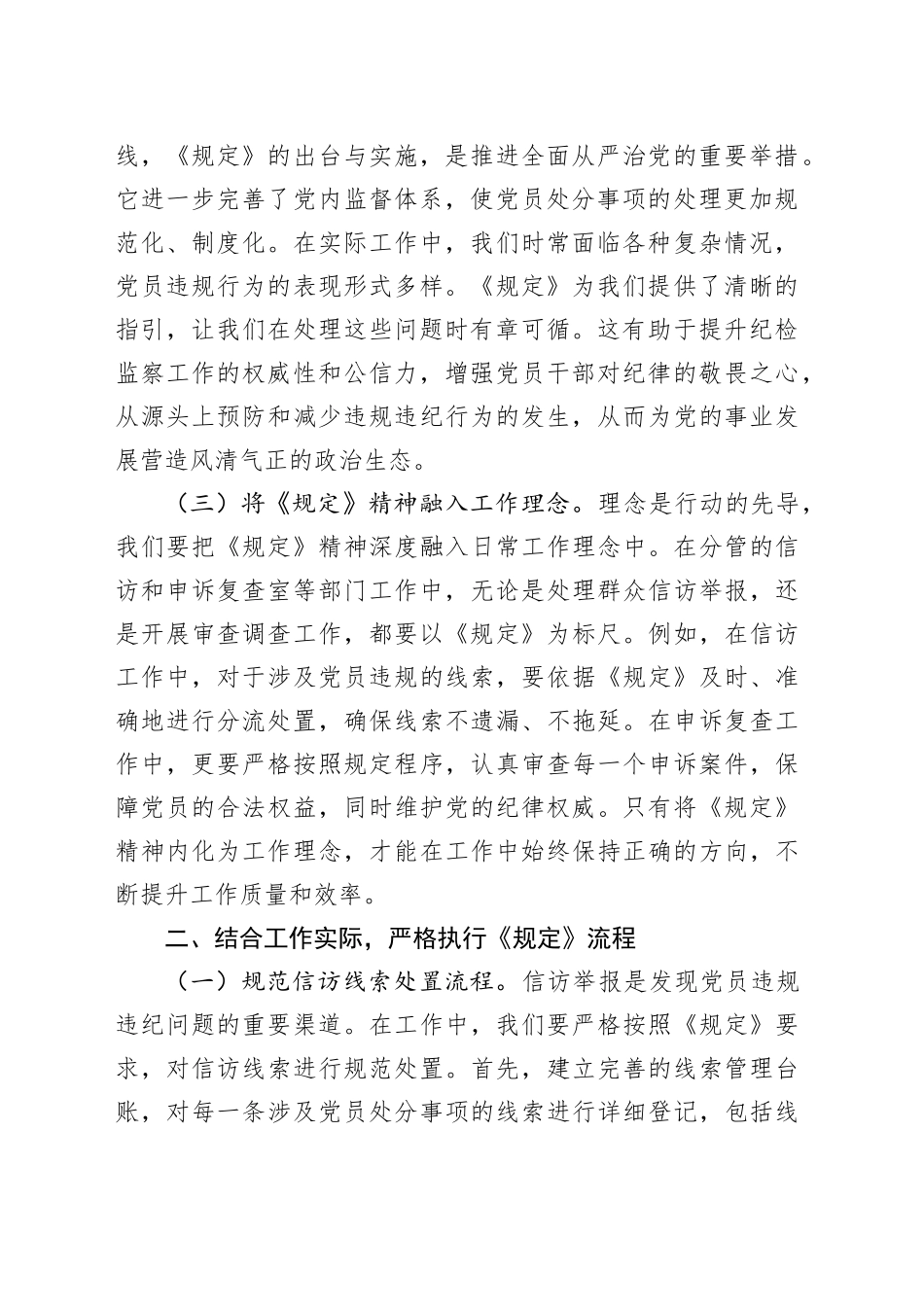 在市纪委理论学习中心组专题研讨会上的发言：学深悟透规定要义，筑牢正风反腐根基_第2页