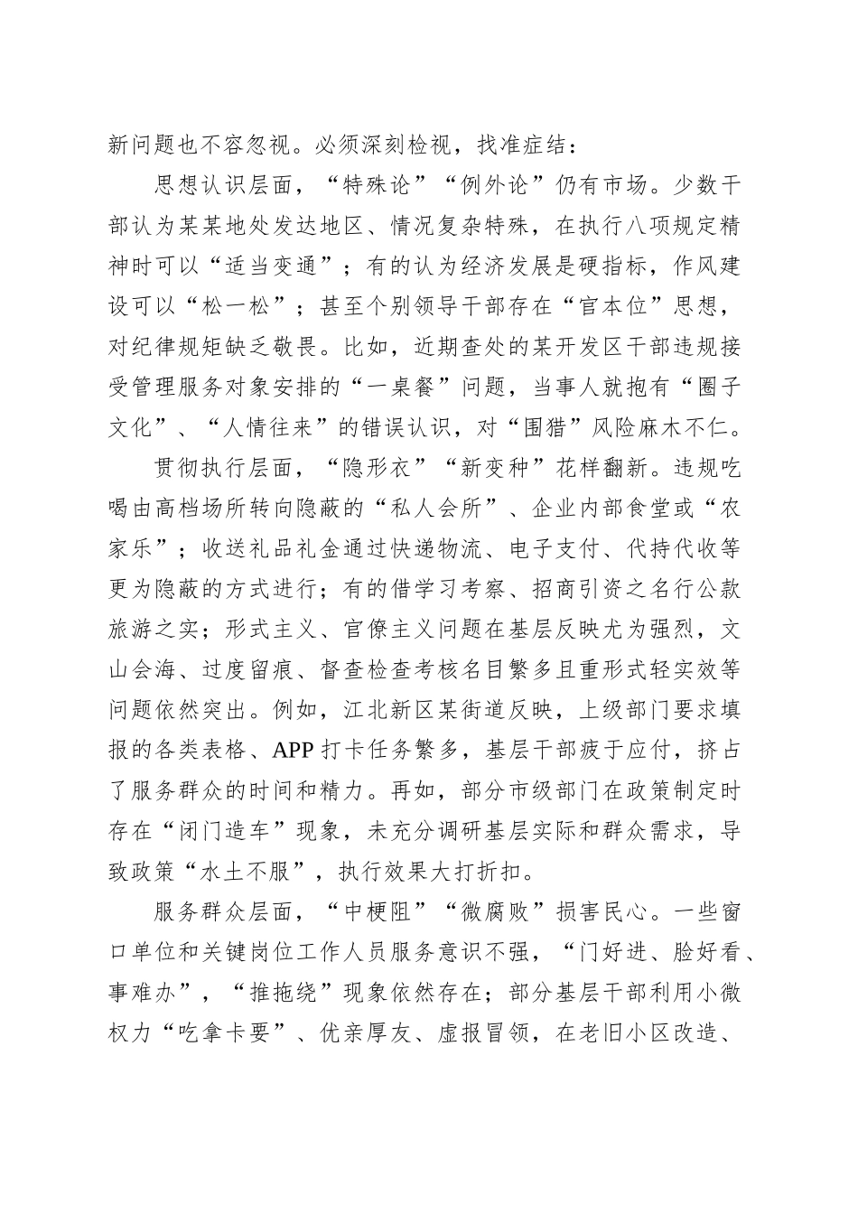 在市委专题整改整治工作推进会上的讲话_第2页