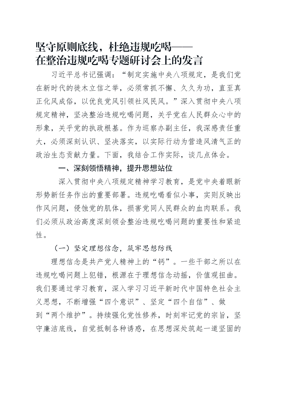 在整治违规吃喝专题研讨会上的发言_第1页