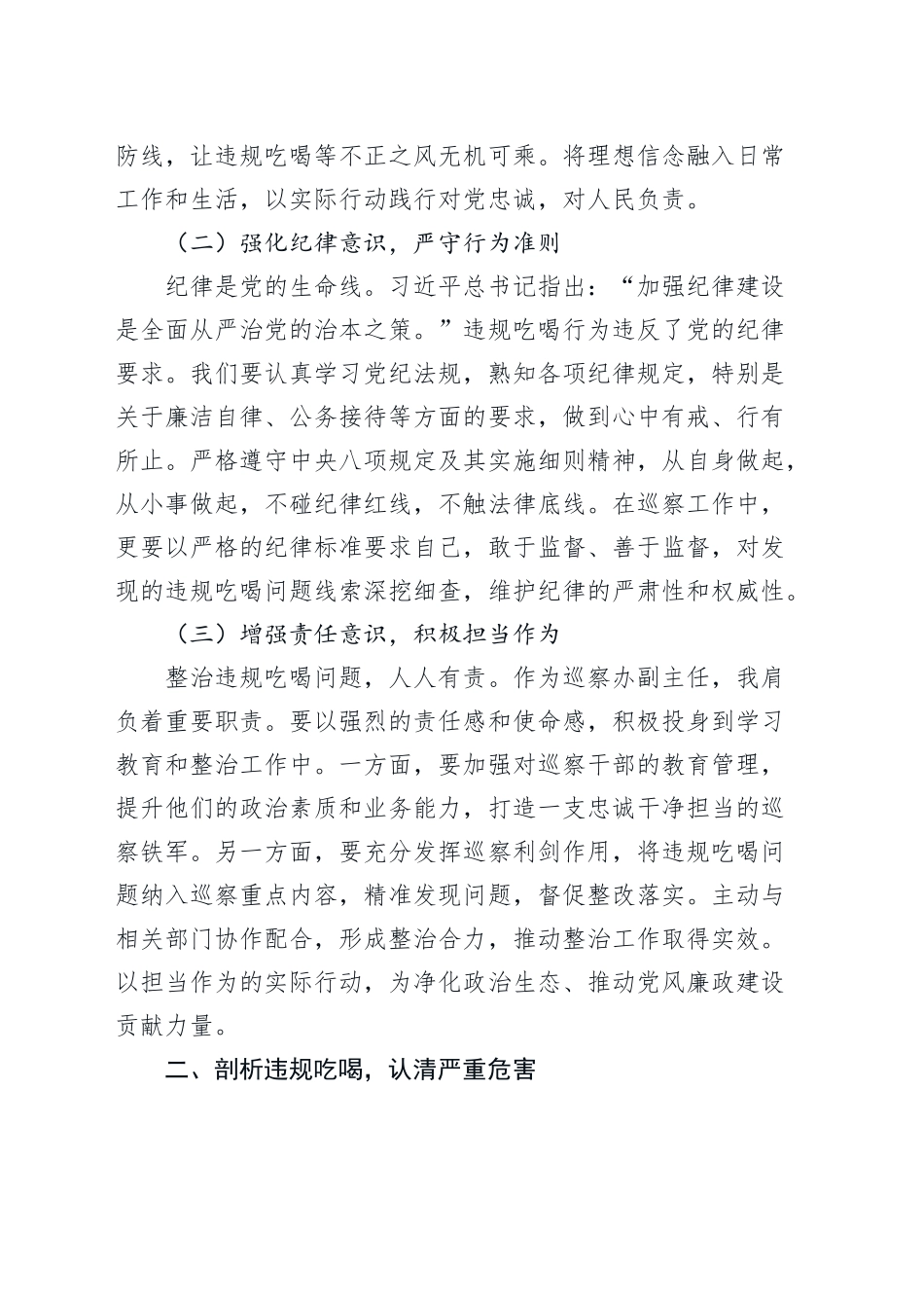 在整治违规吃喝专题研讨会上的发言_第2页