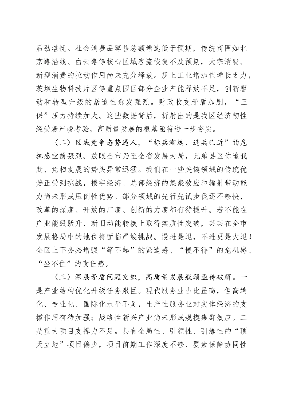 在某某区2025年上半年经济运行分析会上的讲话_第2页