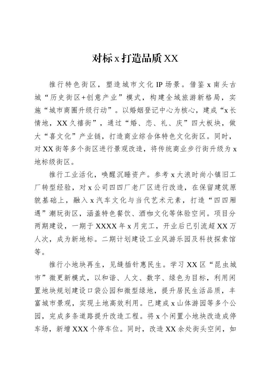 在建设“大山里的x”先行区座谈会上的发言材料汇编（7篇）_第2页