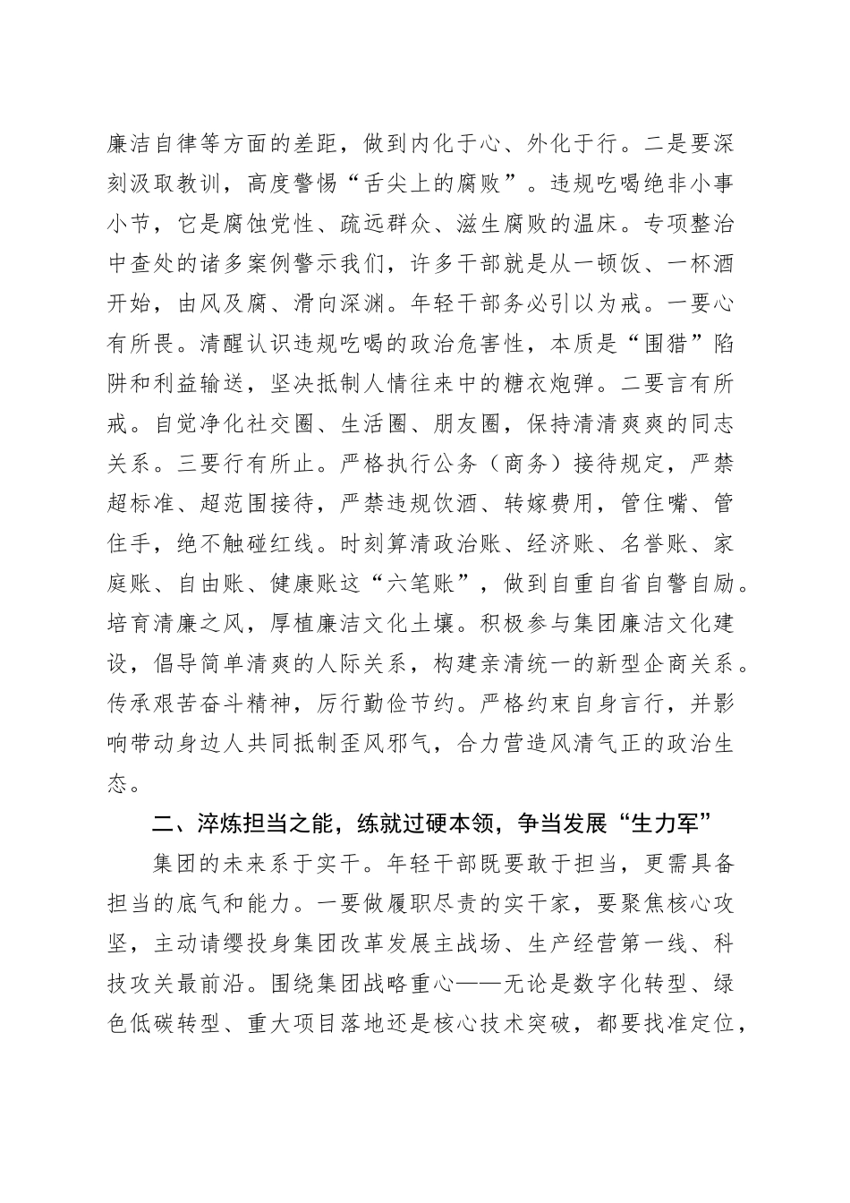 在集团公司年轻干部座谈会上的讲话稿_第2页