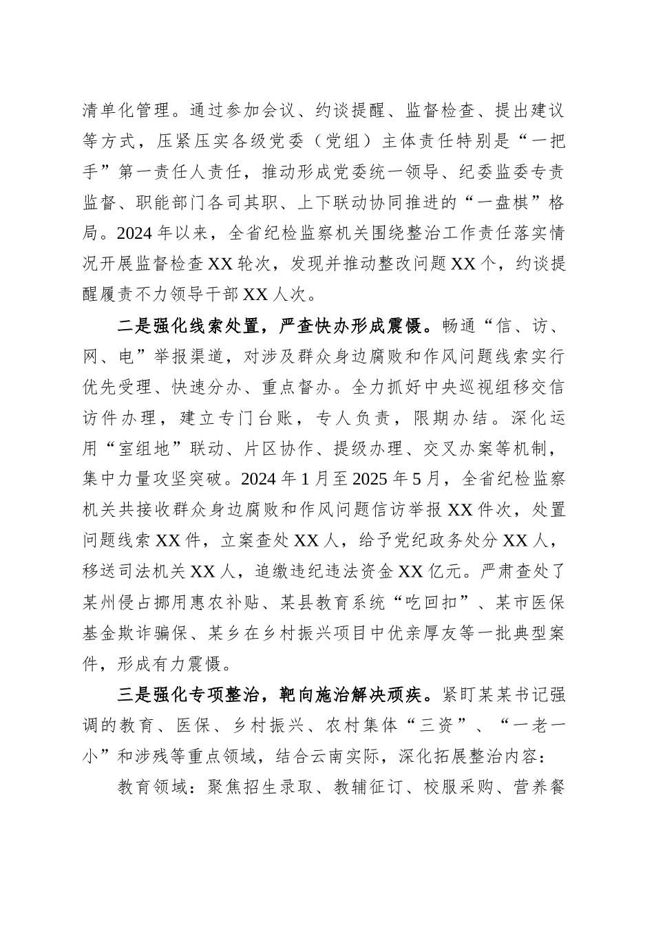 在某某省持续深化集中整治群众身边不正之风和腐败问题工作推进会上的交流发言_第2页