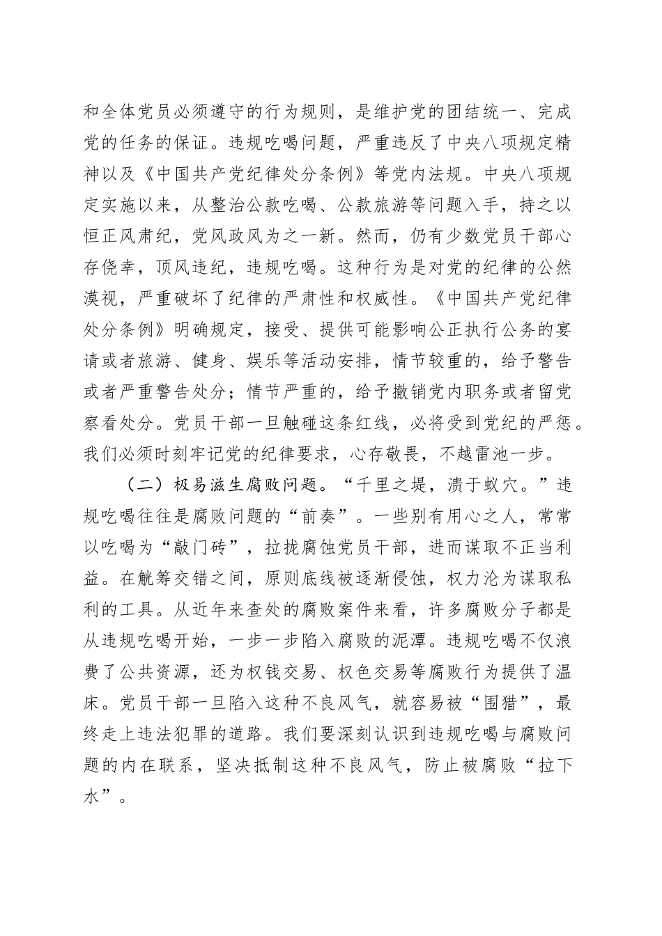 在村（社区）党支部违规吃喝专项整治工作会议上的专题党课讲稿：坚守底线，正风肃纪_第2页