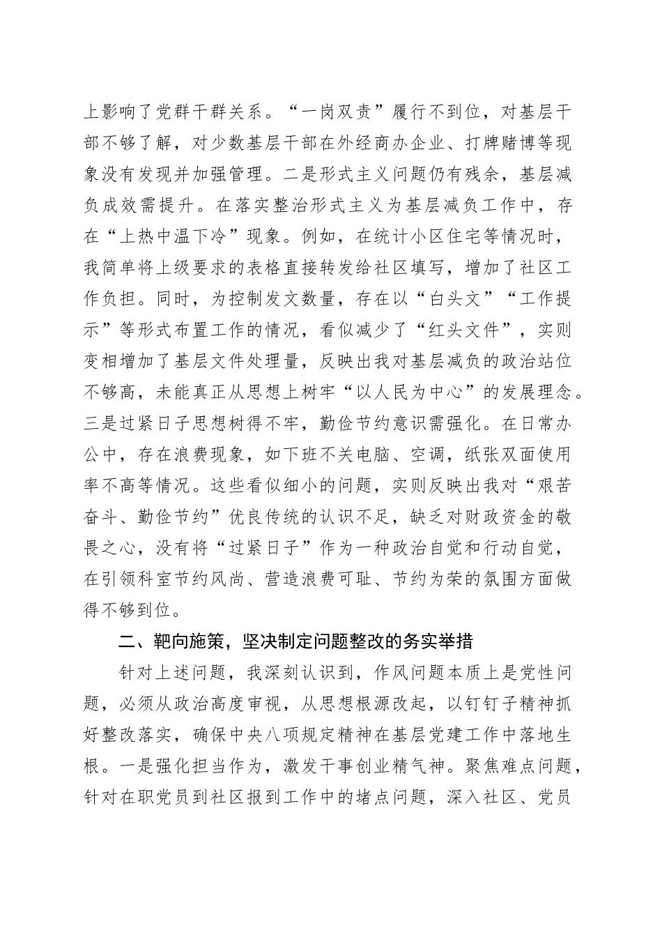 在理论中心组作风建设问题查摆专题研讨会的发言_第2页