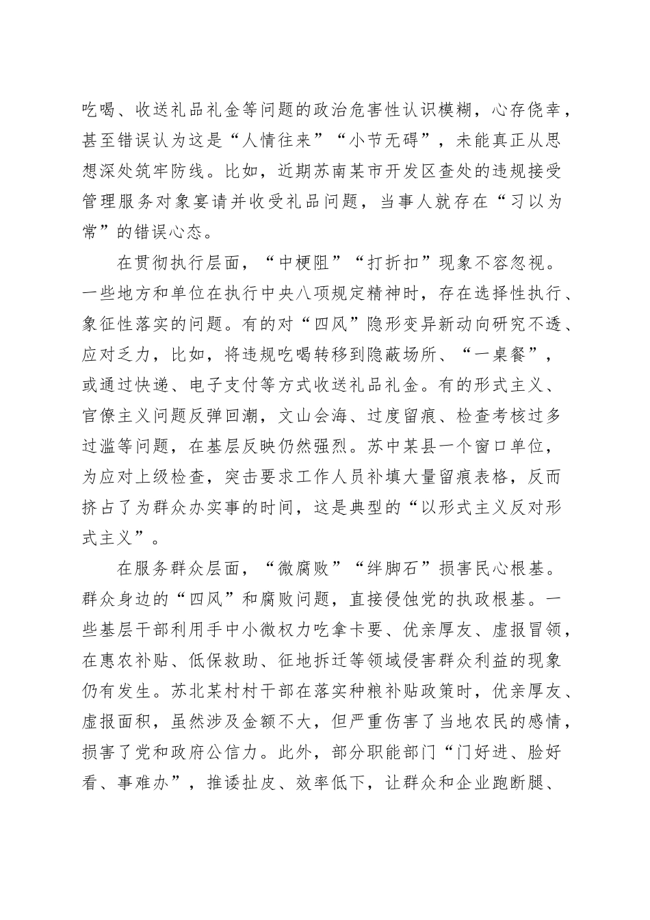 在省委专题整改整治工作推进会上的讲话_第2页