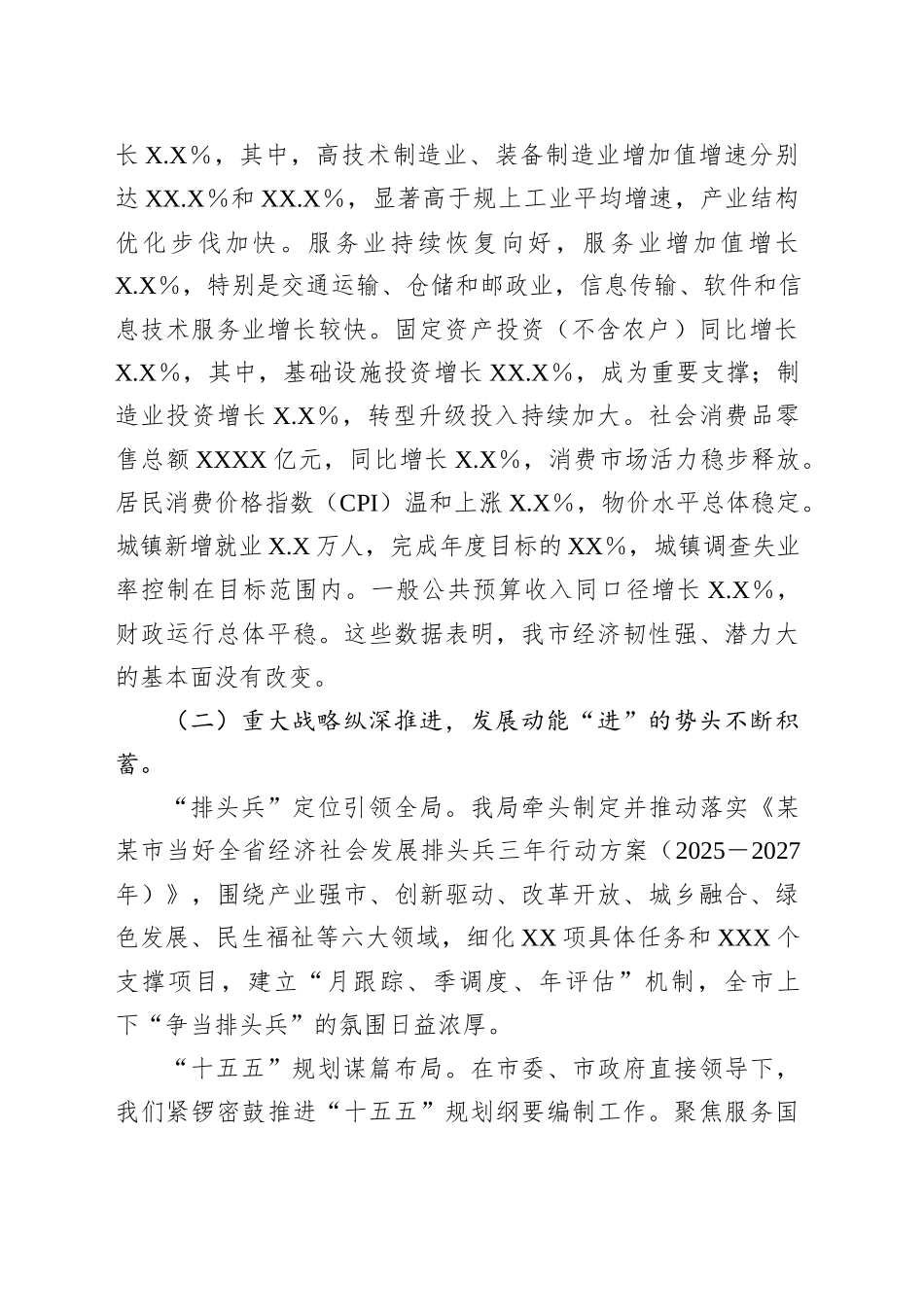 在某某市2025年上半年经济运行分析会议上的汇报_第2页